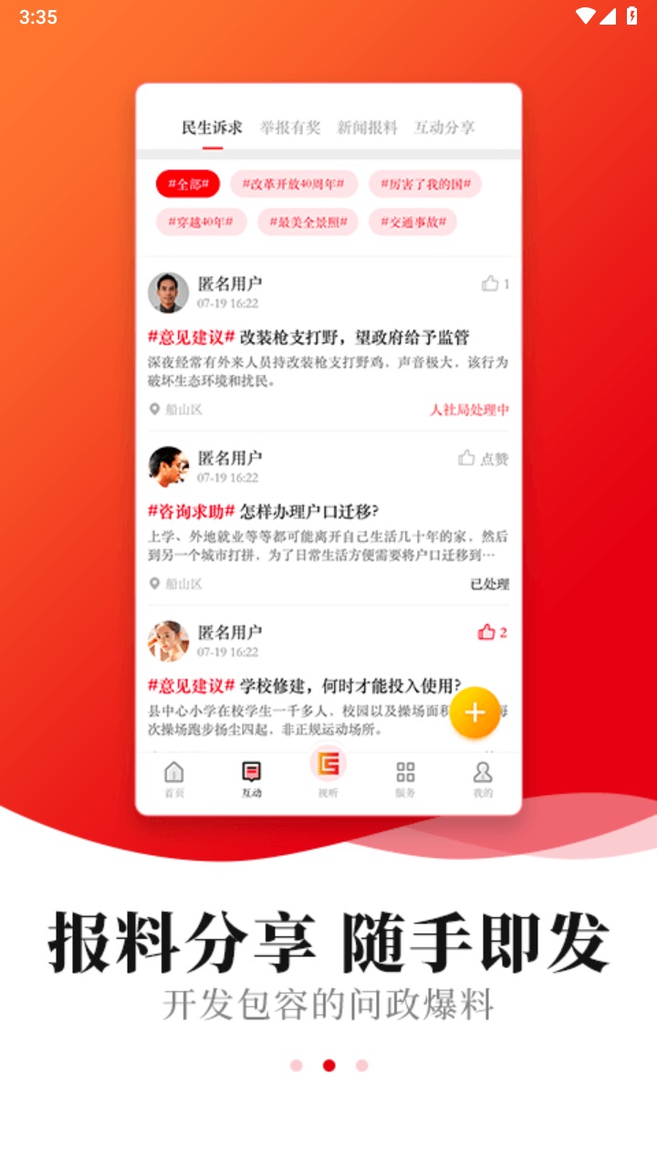 船山融媒官方版 4.2.0客户端