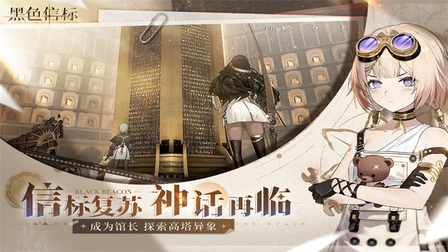 黑色信标国际服