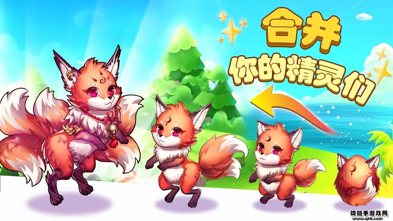 精灵合成宝贝家无限钻石