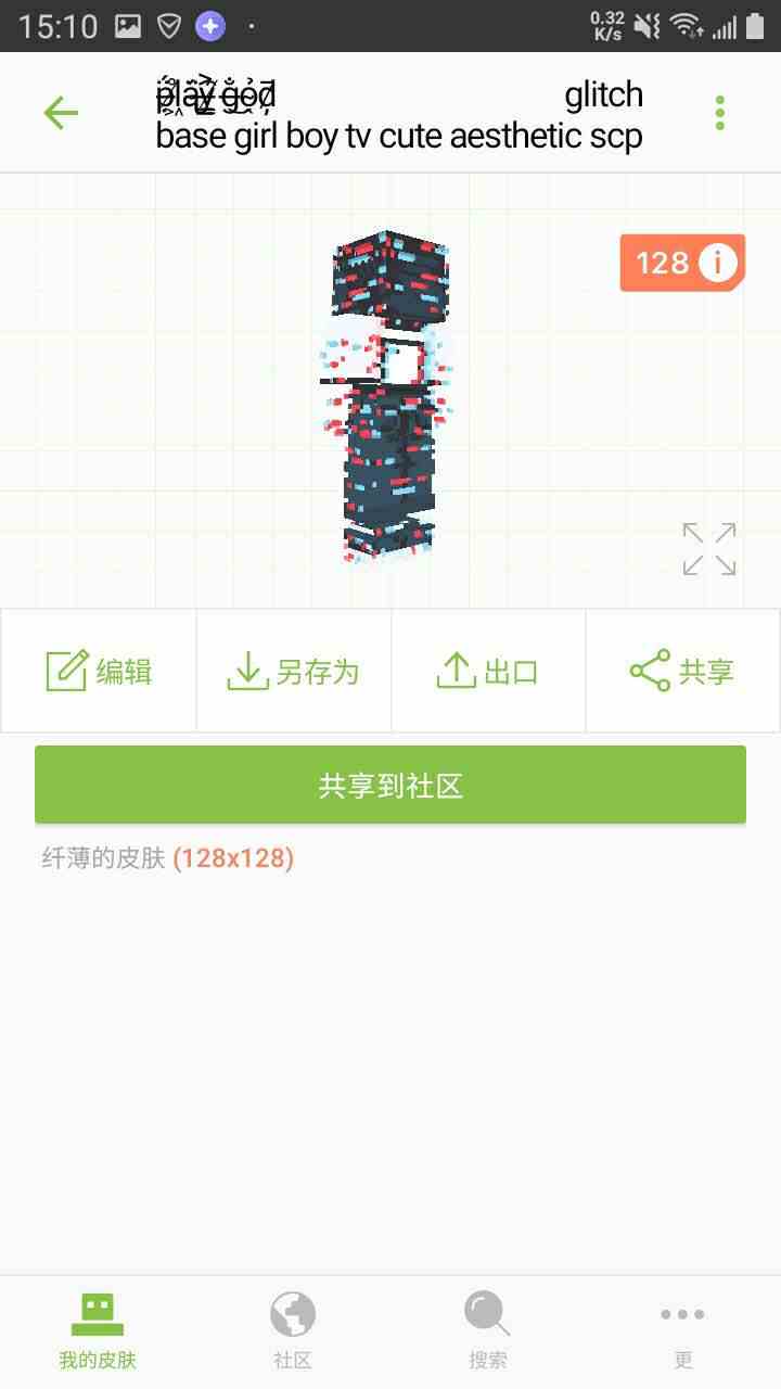 Skinseed(我的世界皮肤编辑器官方版) 6.5.22中文版