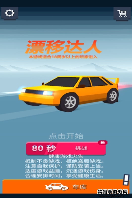 漂移达人手游 1.3安卓版