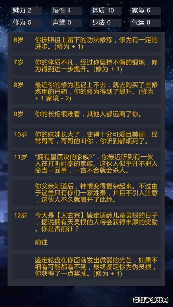 修仙模拟器我要修真游戏 1.8手机版