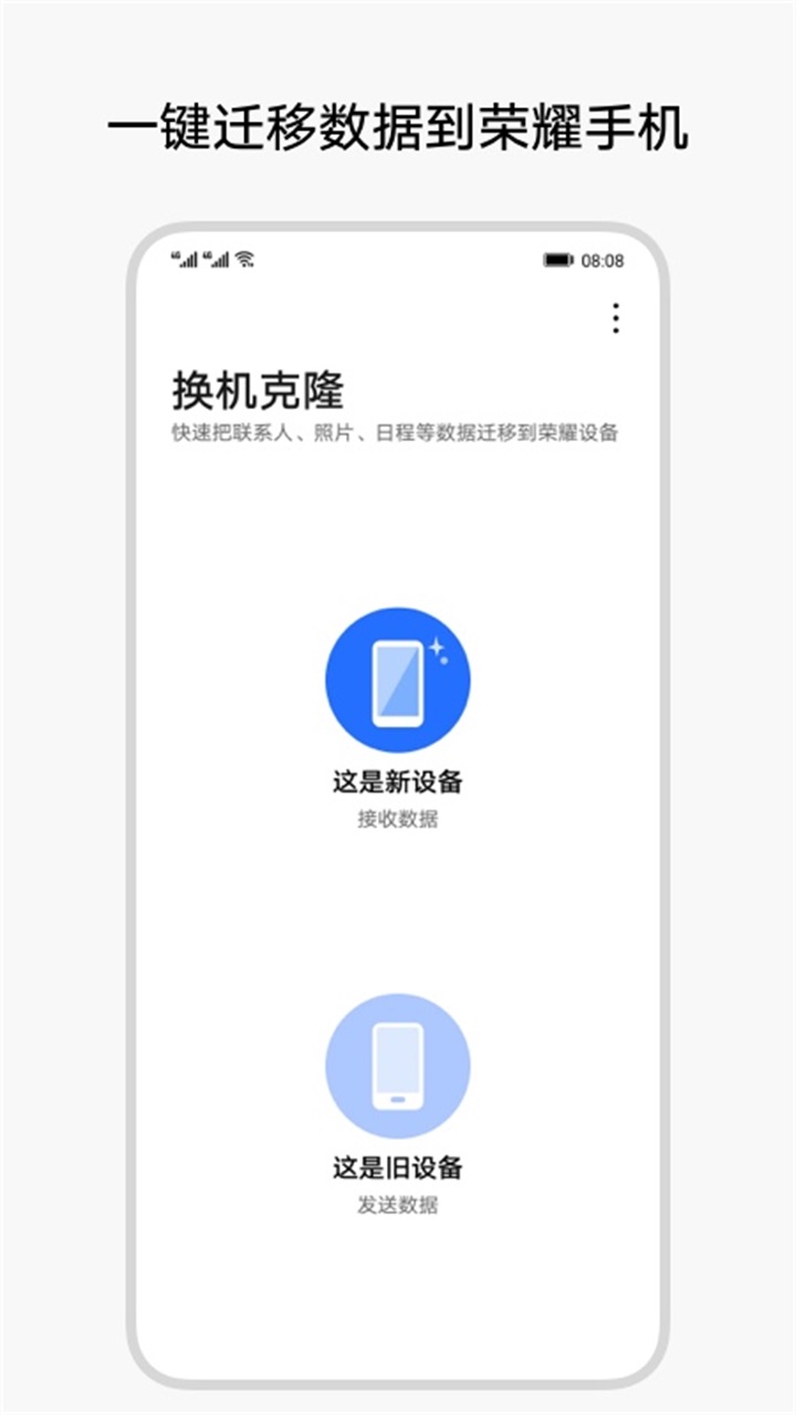 换机克隆app 换机克隆app