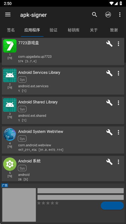 apk签名工具手机版(apk signer) 7.3.10最新版