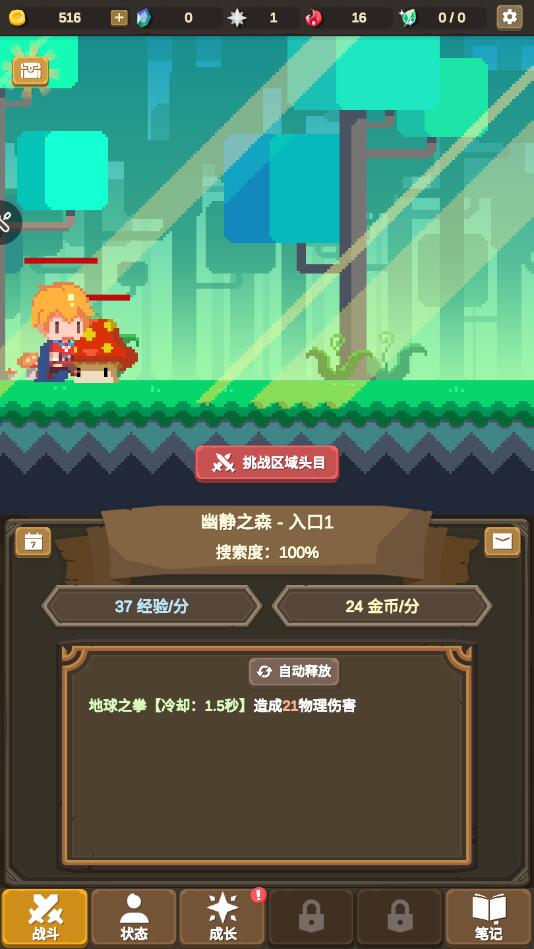 异世冒险之旅破解版 1.1.6免广告版