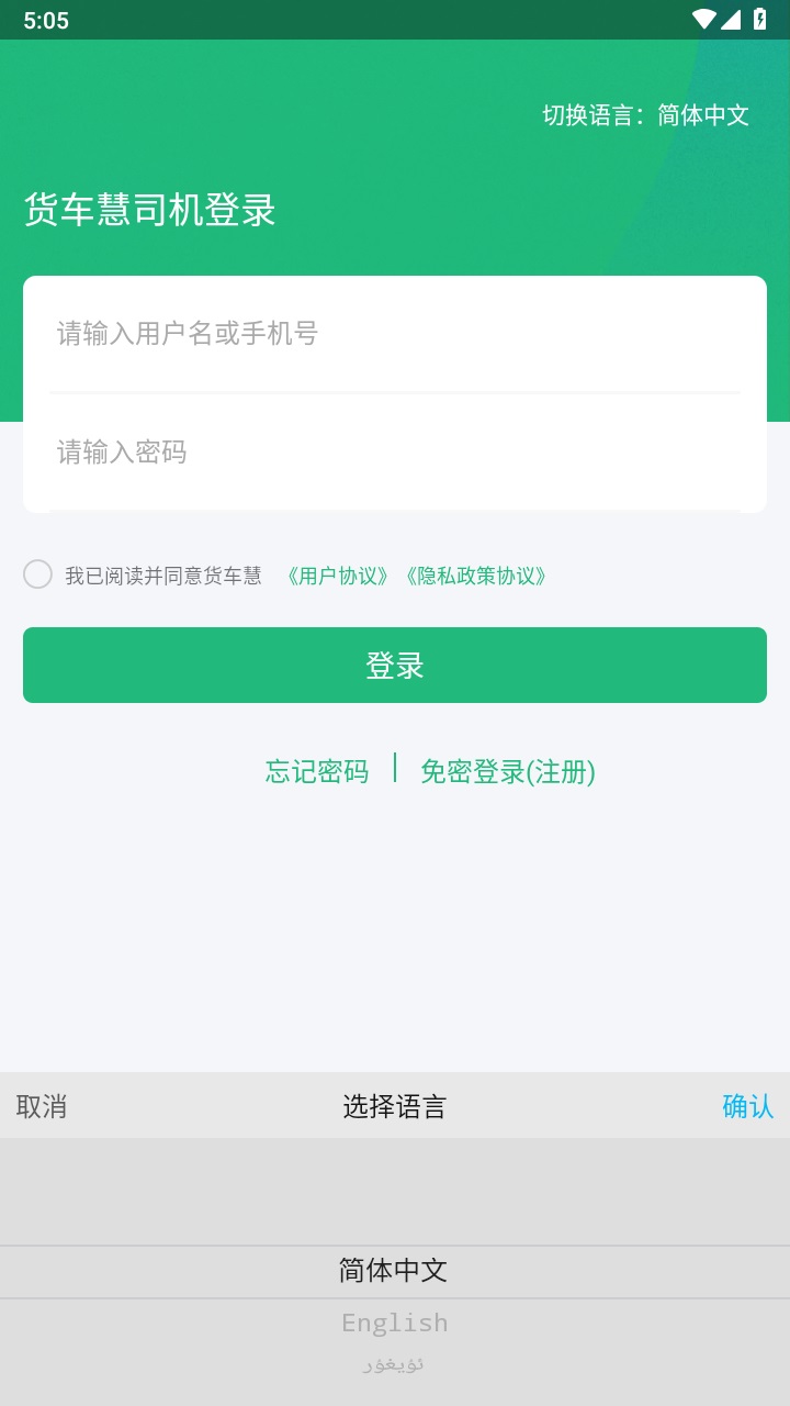 货车慧司机版 1.0.1安卓版