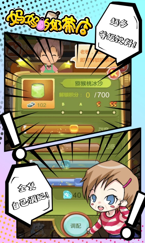 妈妈的奶茶店破解版 2.0.0安卓版