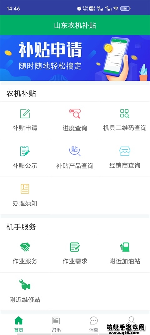 山东农机补贴最新版本 山东农机补贴最新版本