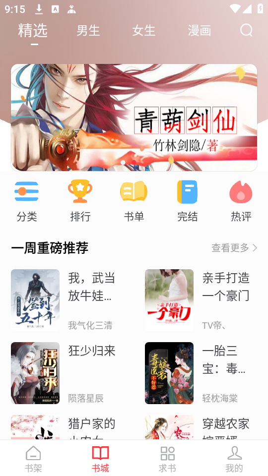 快搜小说阅读器2025最新版