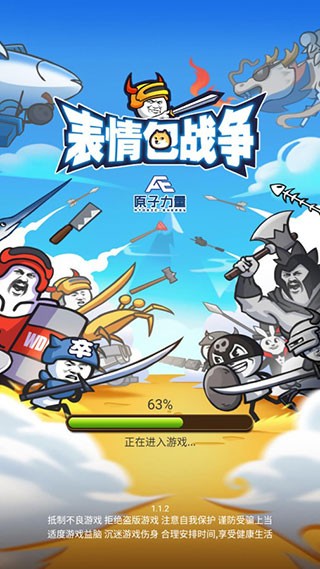 表情包战争免广告无限金币钻石