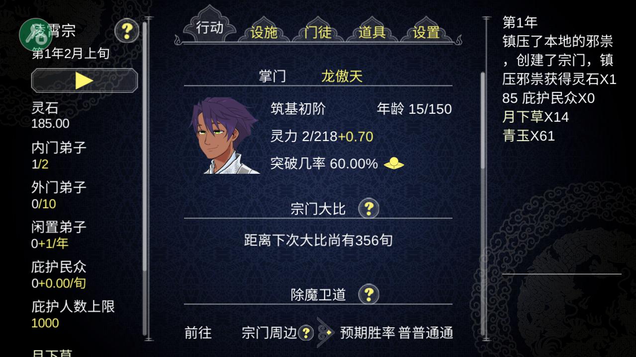 论如何建立一个修仙门派内置作弊菜单版