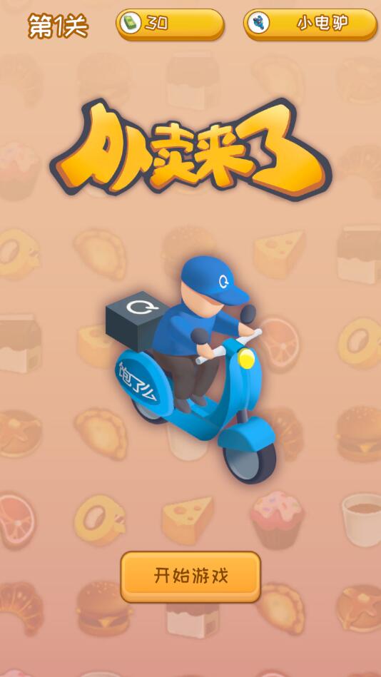 外卖来了破解版免广告 1.0.3安卓版