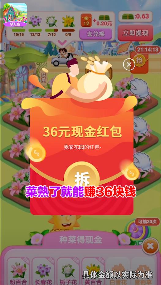 我家花园最新版 1.5安卓版