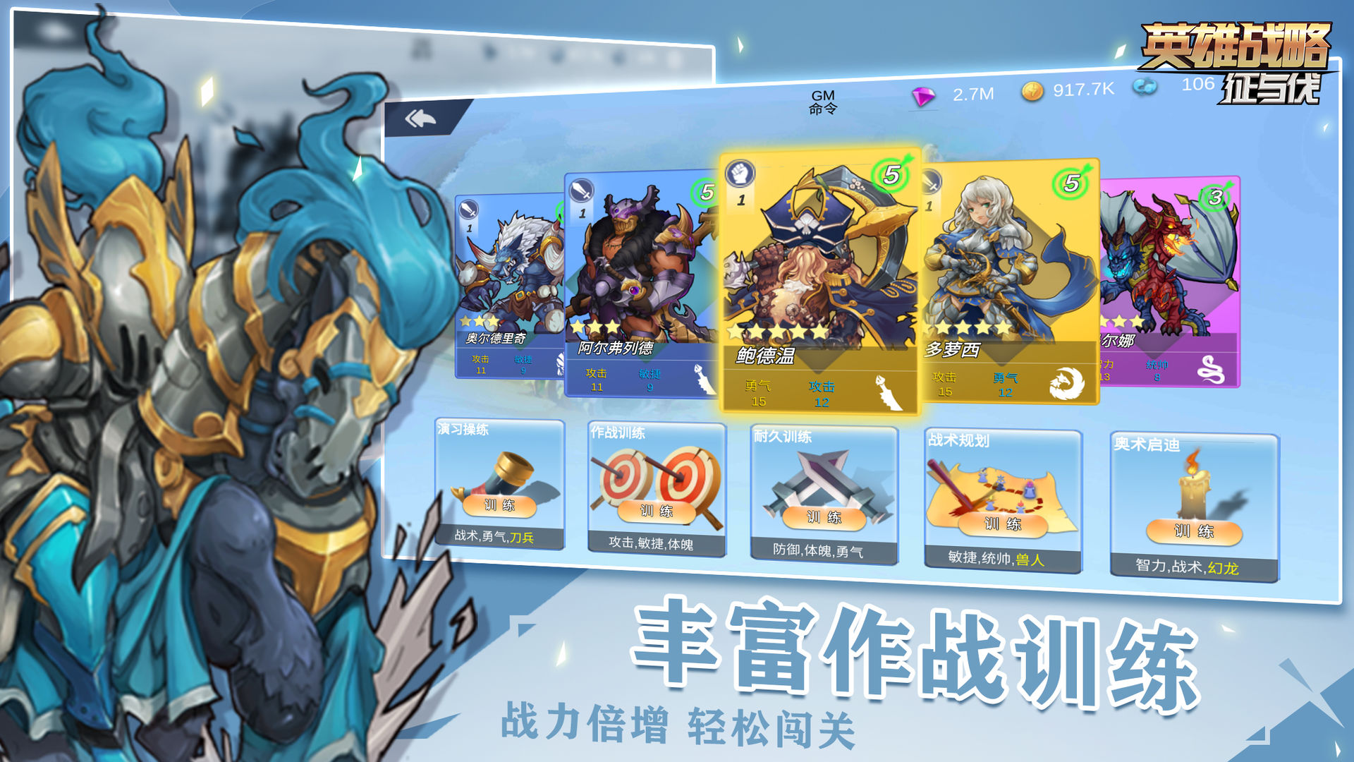 征与伐英雄战略手游 1.23.139最新版