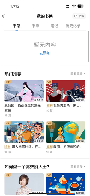 知乎小说app正版