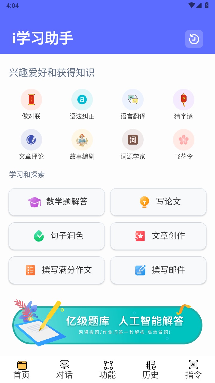 i学习助手 i学习助手