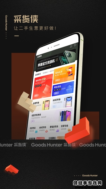 采货侠 采货侠