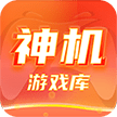 神机游戏库 1.0.5安卓版