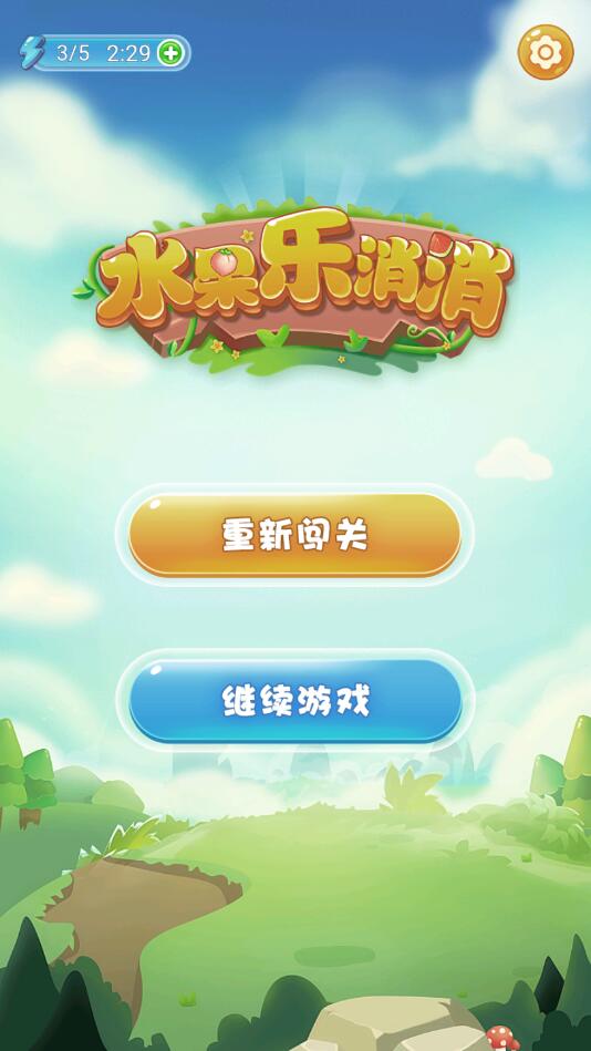 水果乐消消官方版 1.0.2安卓版