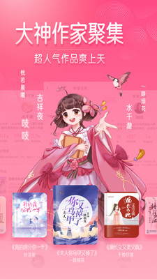 红袖读书app官方版 8.30.52安卓版