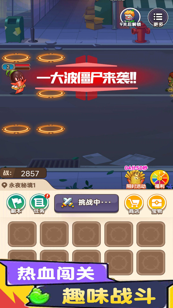 爆射僵尸手游 1.0.2安卓版