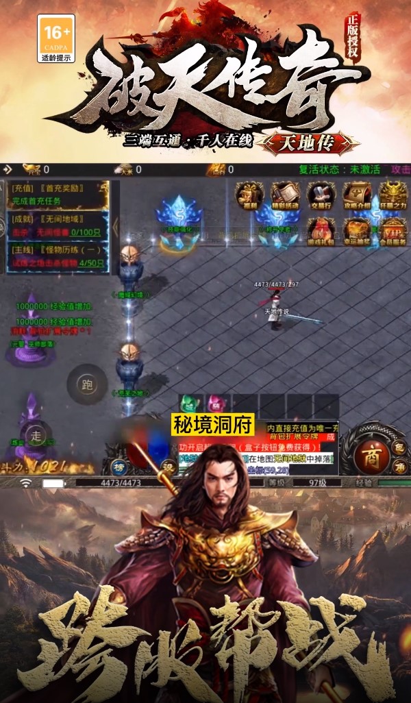 破天传奇天地传官方版 1.1.0手机版