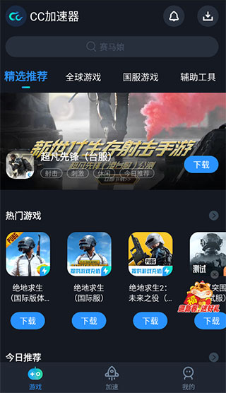 cc加速器2026最新版 4.7安卓版