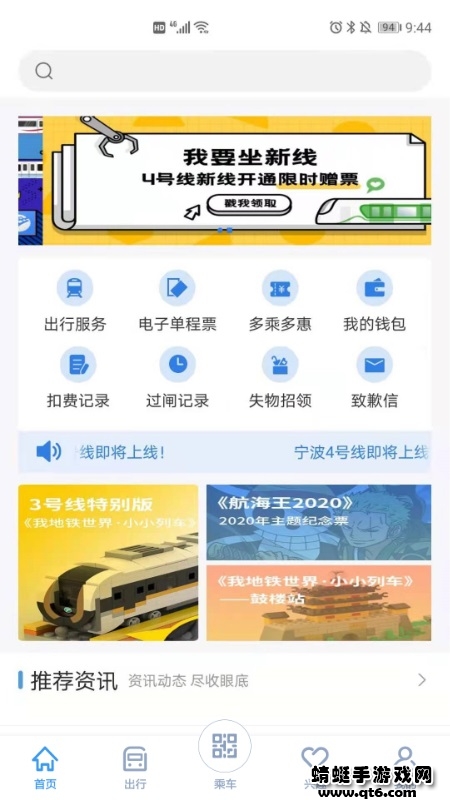 宁波地铁官方app 宁波地铁官方app