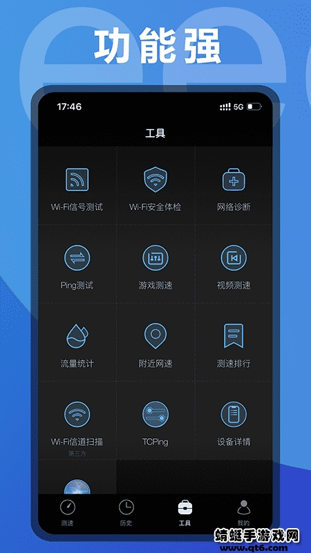 测网速软件安卓版 3.3.6最新版