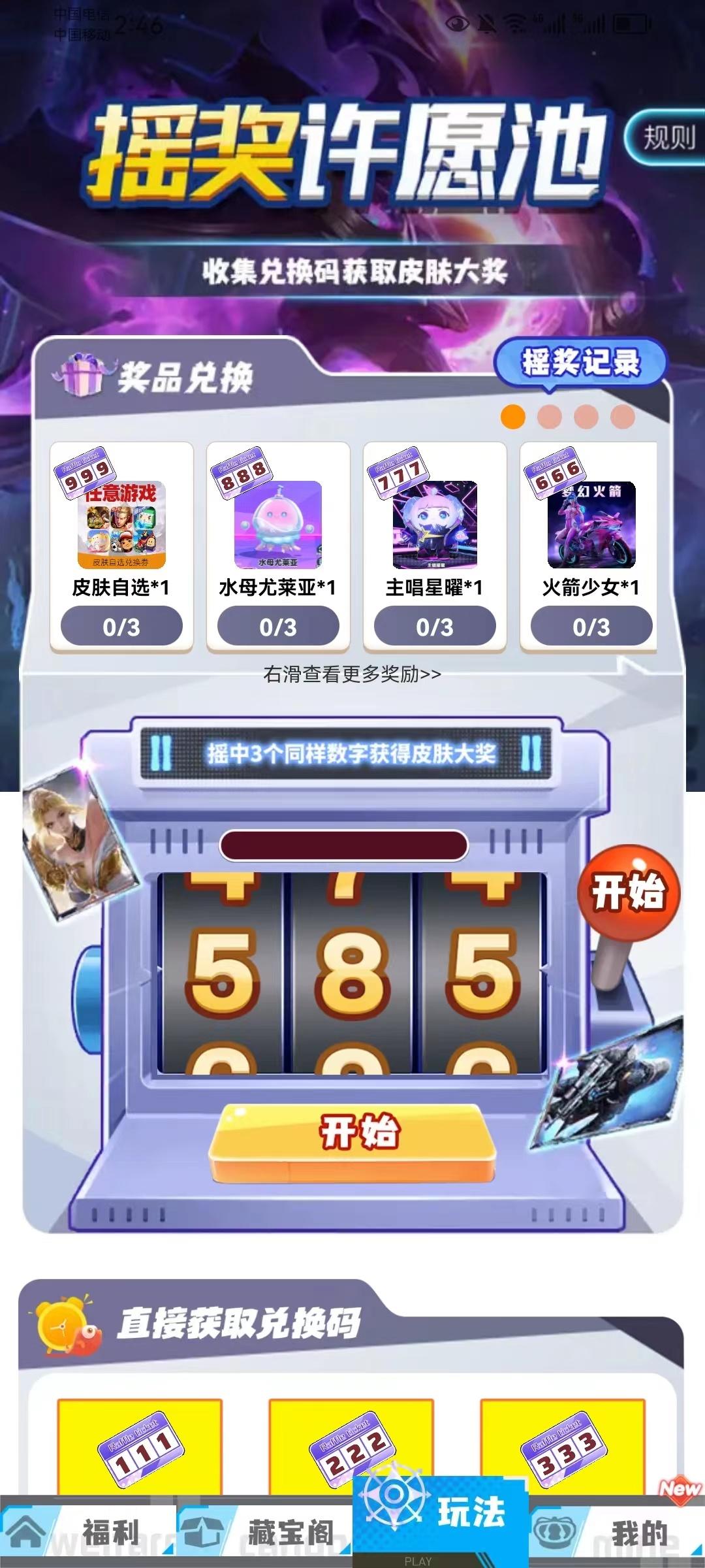 玩皮我最牛免广告