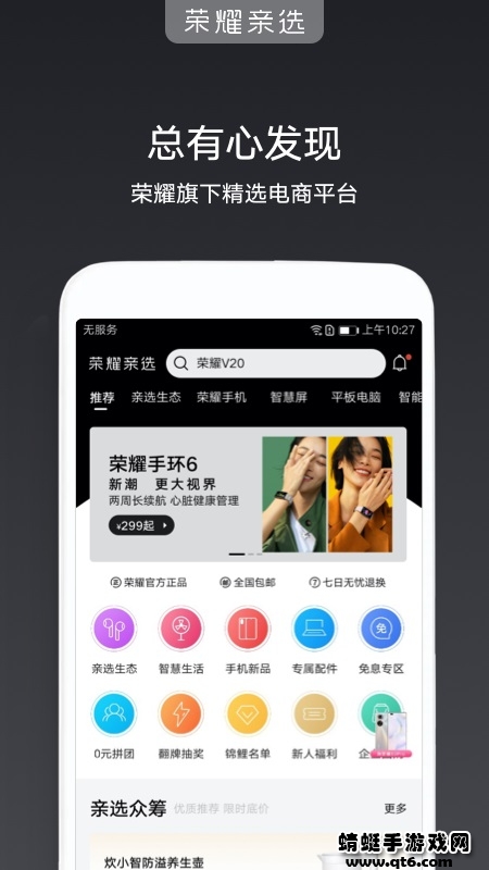 荣耀亲选app 3.25.6.300最新版