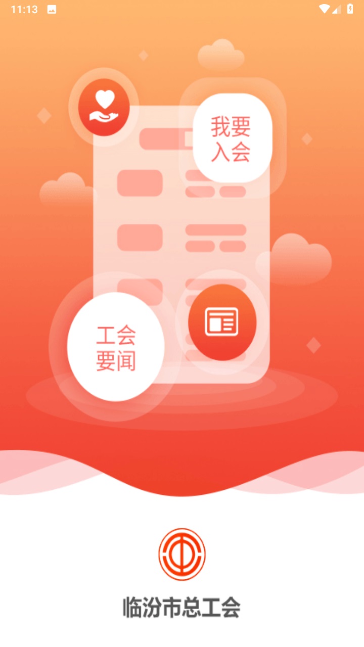 临汾工会 临汾工会