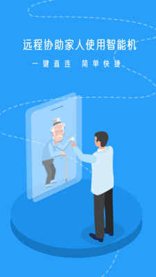 小X远程app官方版 6.3.9安卓版