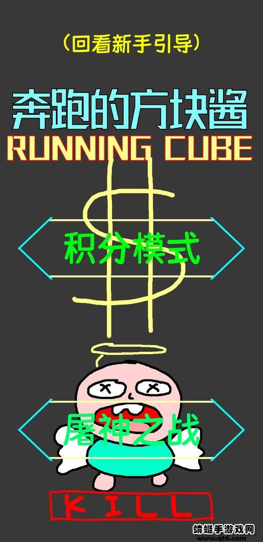 奔跑的方块酱游戏 1.0.0安卓版