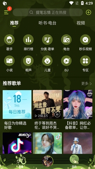 酷我音乐v10.7.6.6去广告VIP版