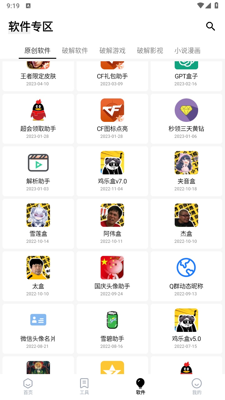 简盒app官方版 5.4.3.1安卓版