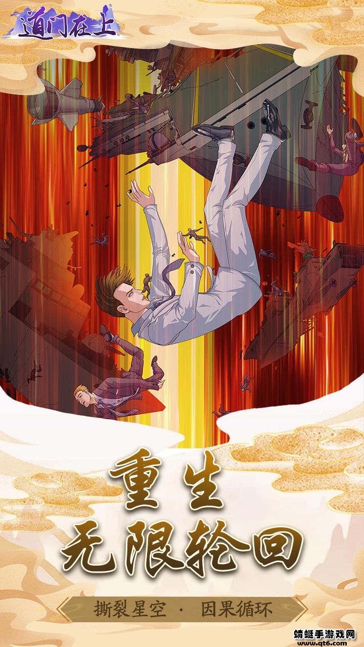 道门在上破解版免广告 道门在上破解版免广告