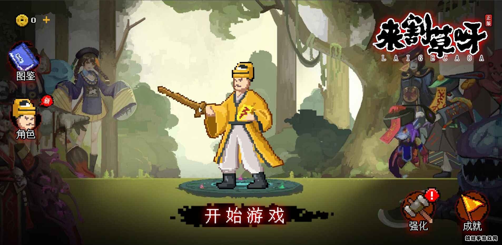 来割草呀破解版免广告 来割草呀破解版免广告