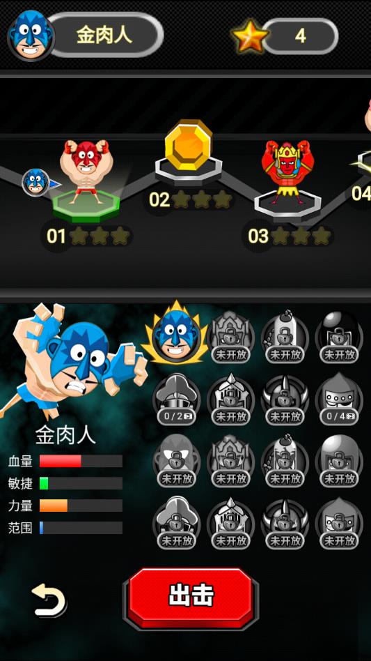 爆笑筋肉人免广告奖励版 1.0安卓版