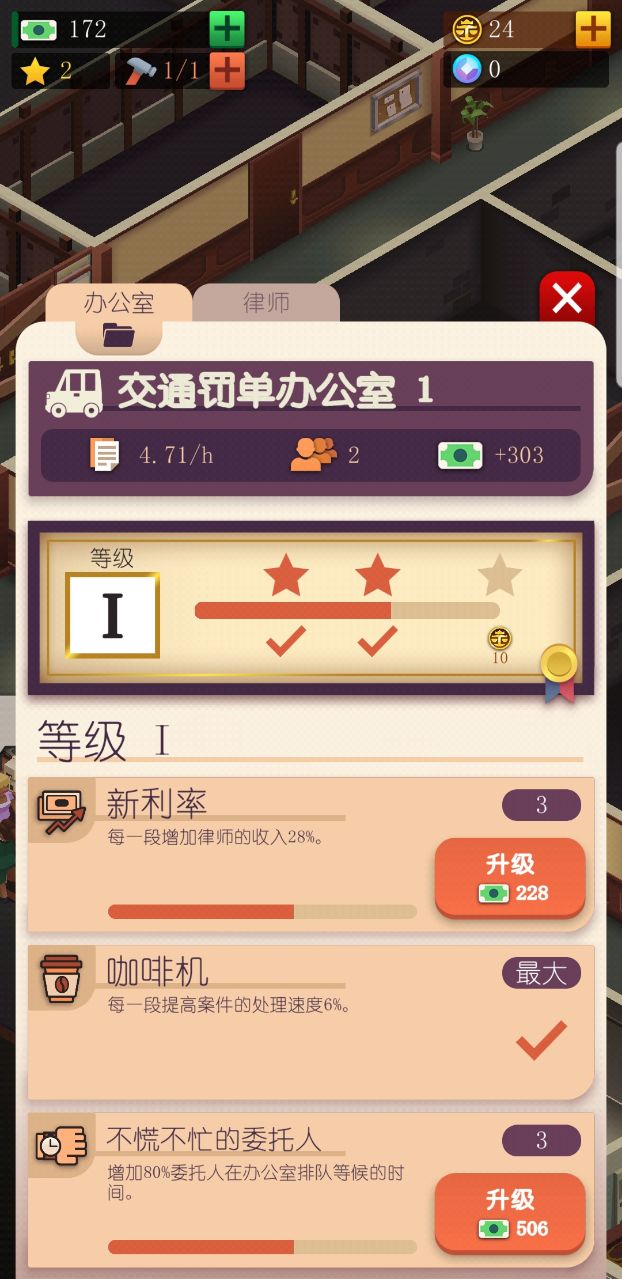 法律帝国大亨中文破解版 法律帝国大亨中文破解版