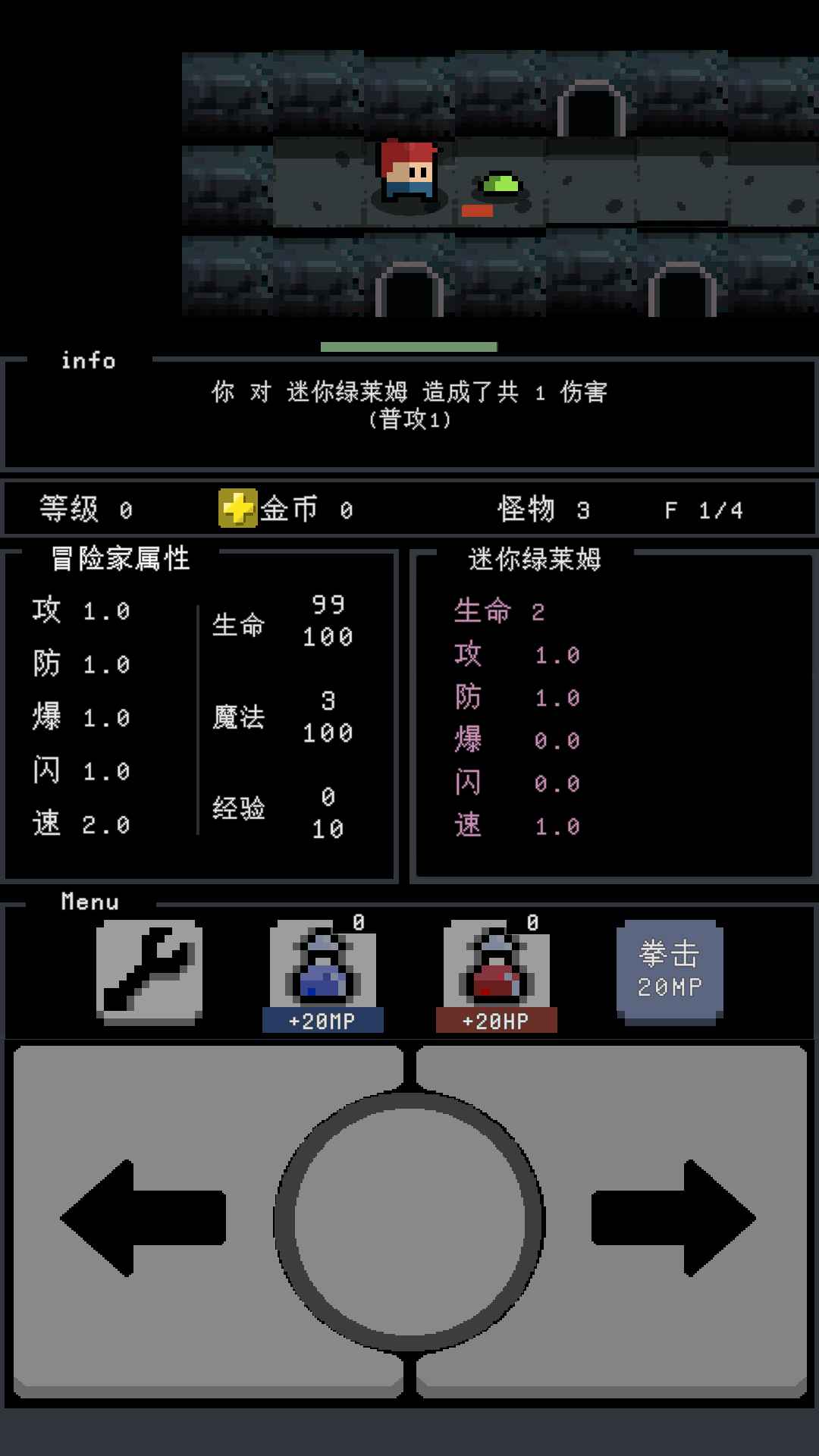 简陋地牢安卓版 0.22最新版
