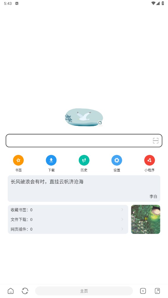 嗅觉浏览器官方版 6.82安卓版