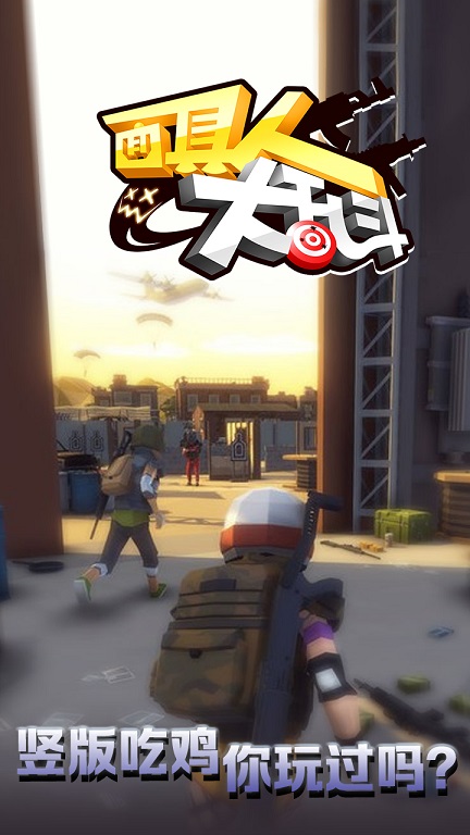面具人大乱斗官方测试版 1.0.2安卓版