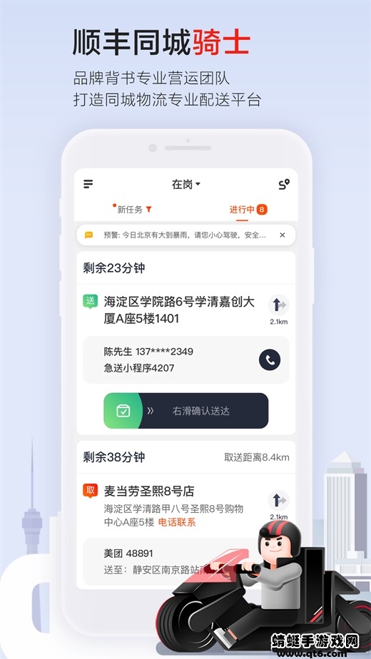 顺丰同城骑士 11.3.0.3