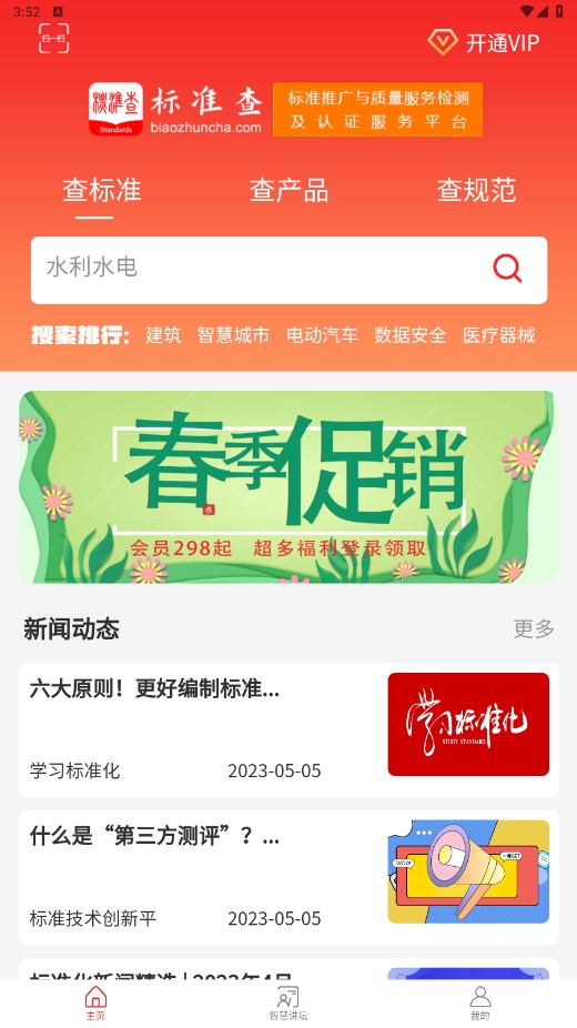 标准查 标准查