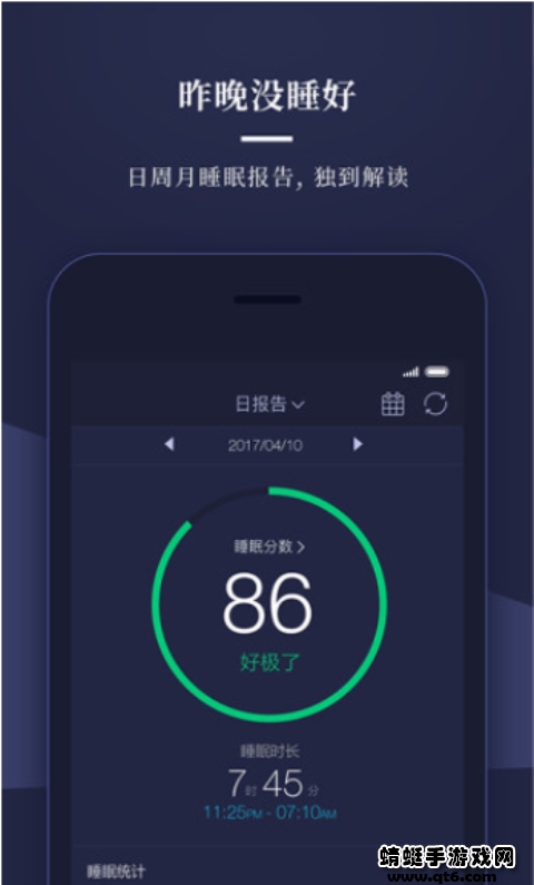 享睡Sleepace 3.6.7安卓版