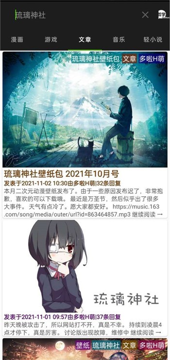 琉璃神社免广告