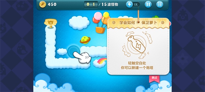 保卫萝卜1破解版无限金币钻石版 2.0.11内购破解版
