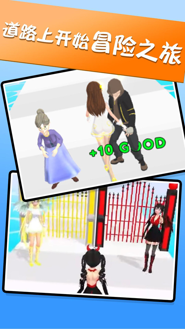 好女孩坏女孩最新版 1.0.20版本