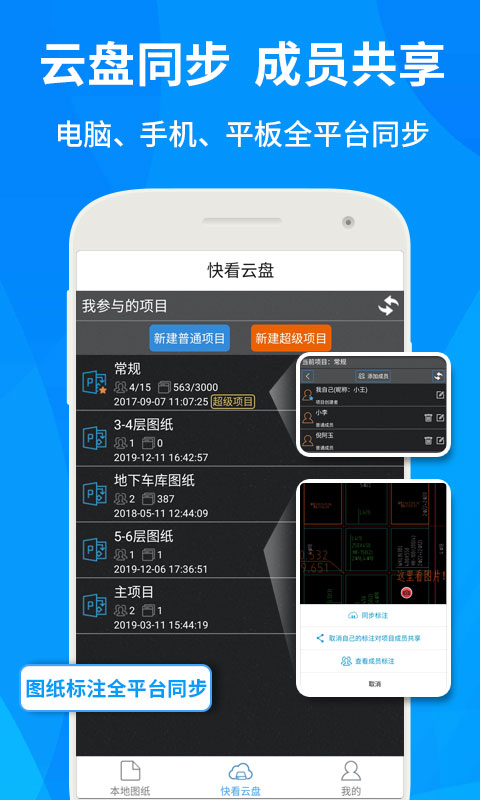 cad快速看图手机版最新版 6.1.7安卓版